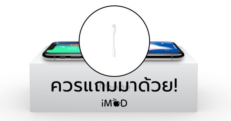 Iphones Won't Include Headphone Adapters Cover