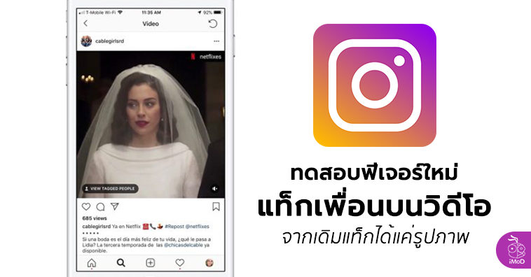 Instagram Testing Video Tagging