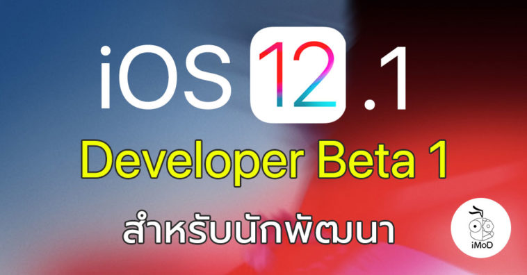 Ios 12 1 Developer Beta 1 Seed