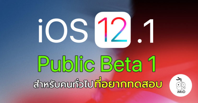 Ios 12 1 Public Beta 1 Seed