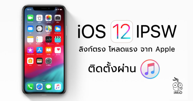 Ios 12 Ipsw Download