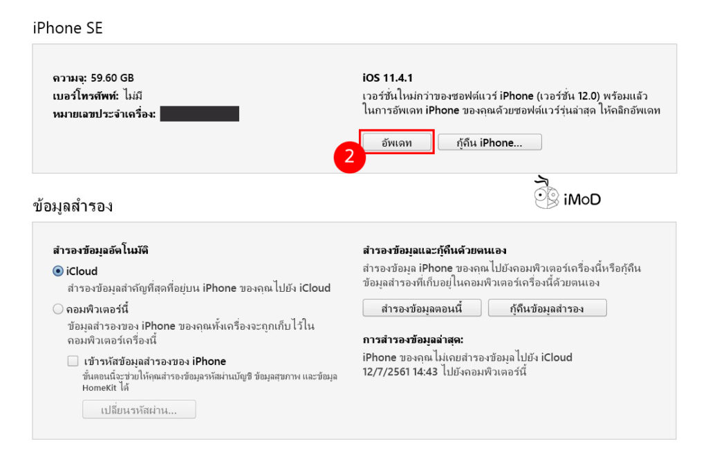 Ios 12 Itune Update Iphone 2