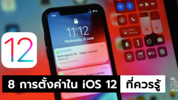 Ios 12 New Setting