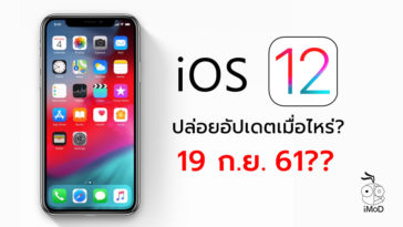 Ios 12 Release Date Expectation
