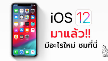 Ios 12 Released Th