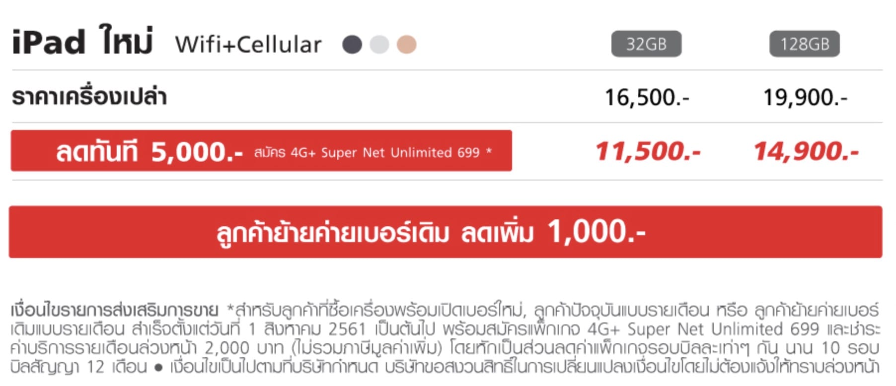 Ipad 9.7 2018 Cellular Truemove Promo