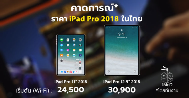 Ipad Pro 2018 Th Price Expectation