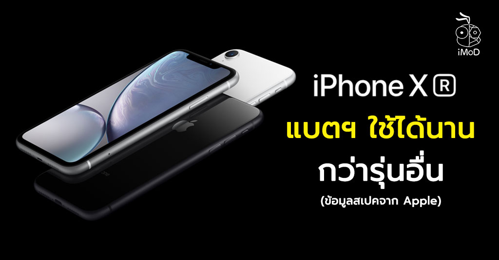 Iphone Xr Battery Life Long Than Iphone Xs Iphone 8 Plus