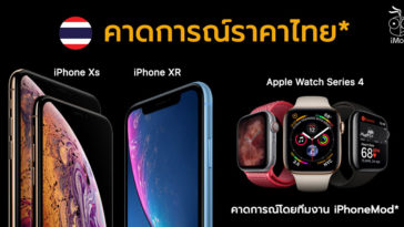 Iphone Xs Iphone Xs Max Iphone Xr Apple Watch Series 4 Price Th Expectation