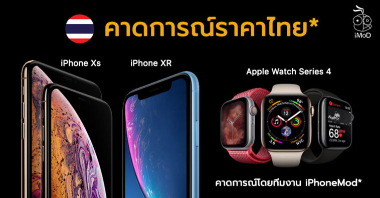 Iphone Xs Iphone Xs Max Iphone Xr Apple Watch Series 4 Price Th Expectation