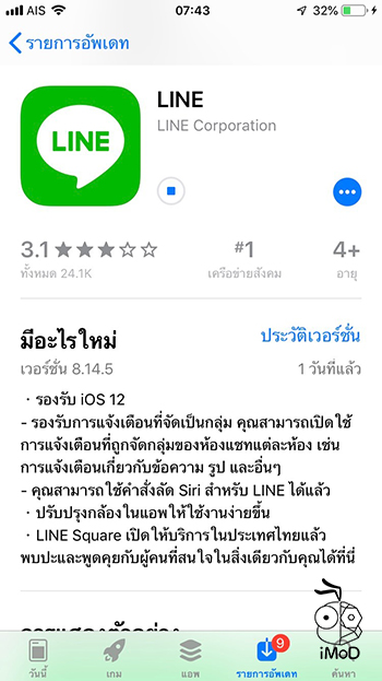 Line Update For Ios 12 4