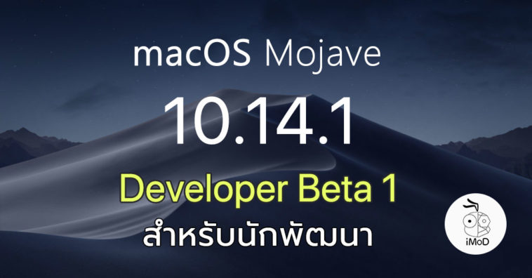 Macos Mojave 10 14 1 Developer Beta 1 Seed