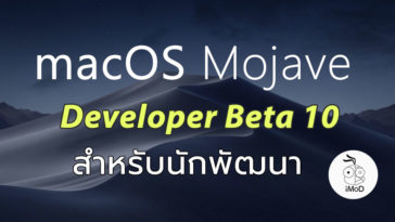 Macos Mojave Developer Beta 10 Seed