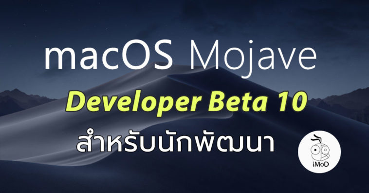 Macos Mojave Developer Beta 10 Seed