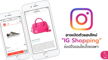 New App Ig Shopping Instagram