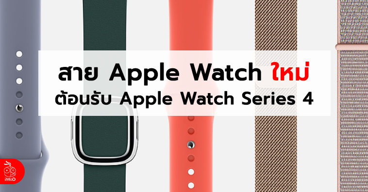 New Apple Watch Brand For Apple Watch Series 4