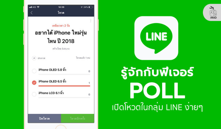 Poll Feature Line Group