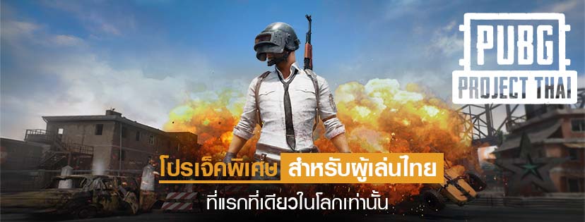 Pubg Project Thai Pre Register Content2