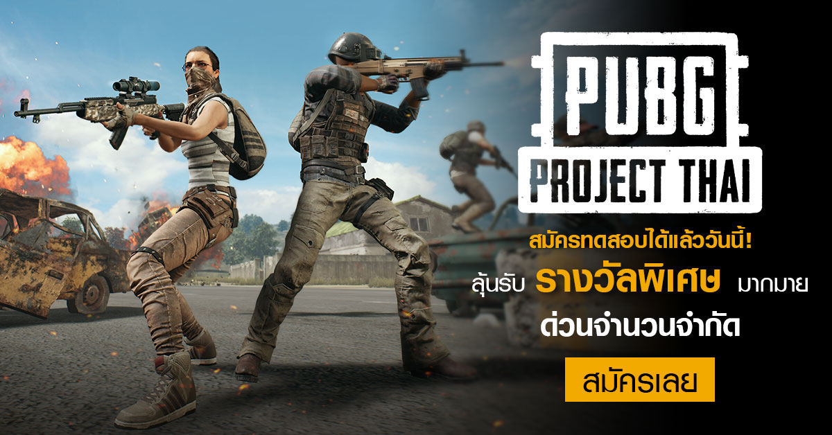Pubg Project Thai à¹€à¸› à¸