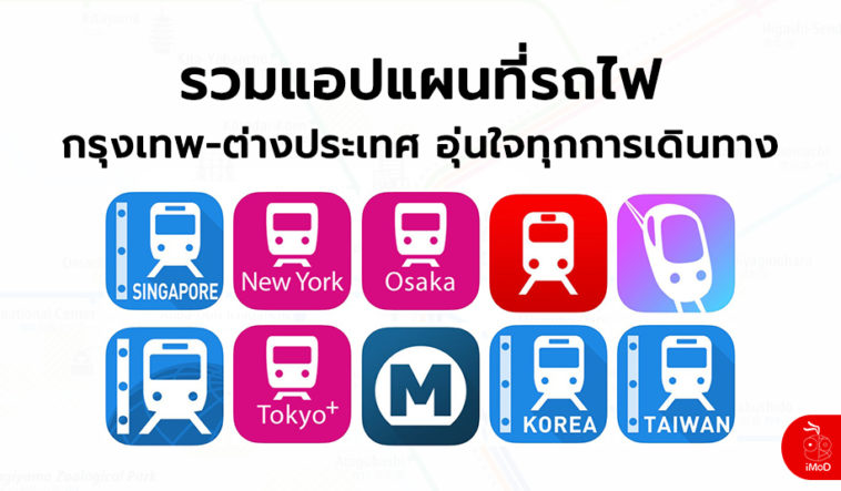 Rail Way App For Iphone Ipad