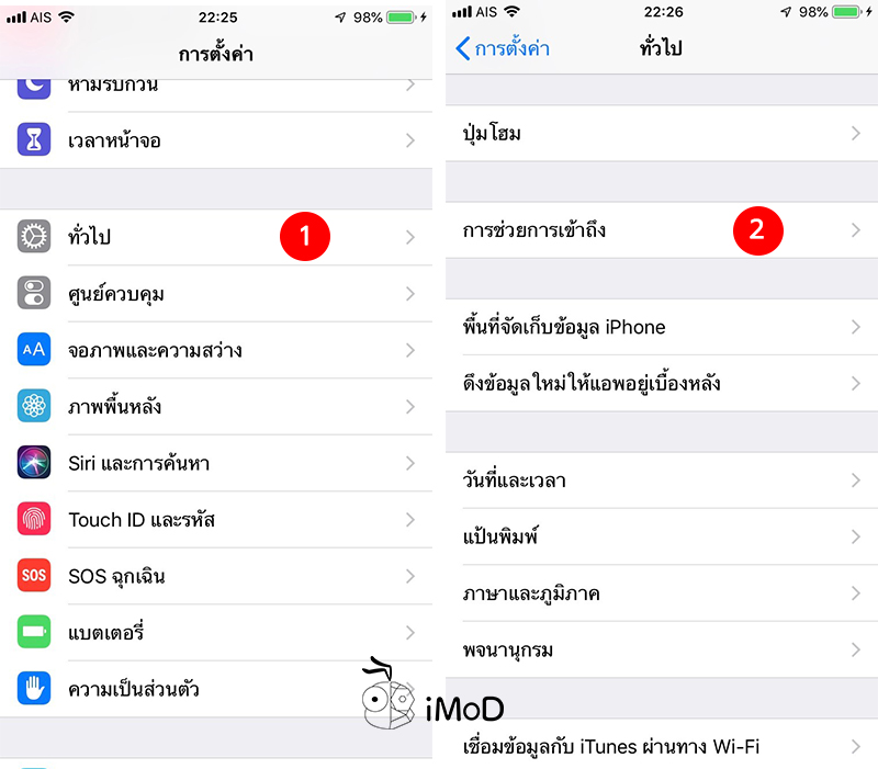 Setting Iphone Ipad After Update Ios 12 12