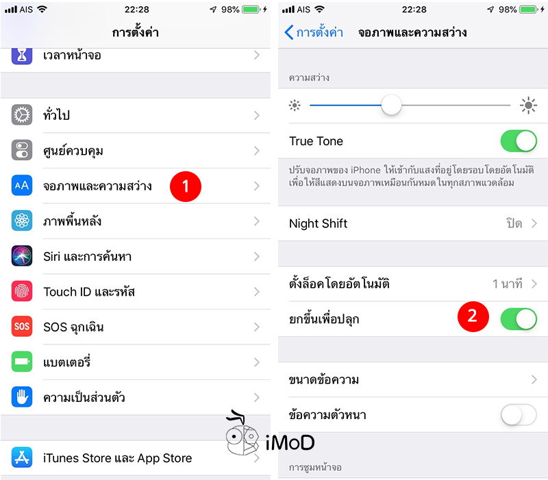 Setting Iphone Ipad After Update Ios 12 18