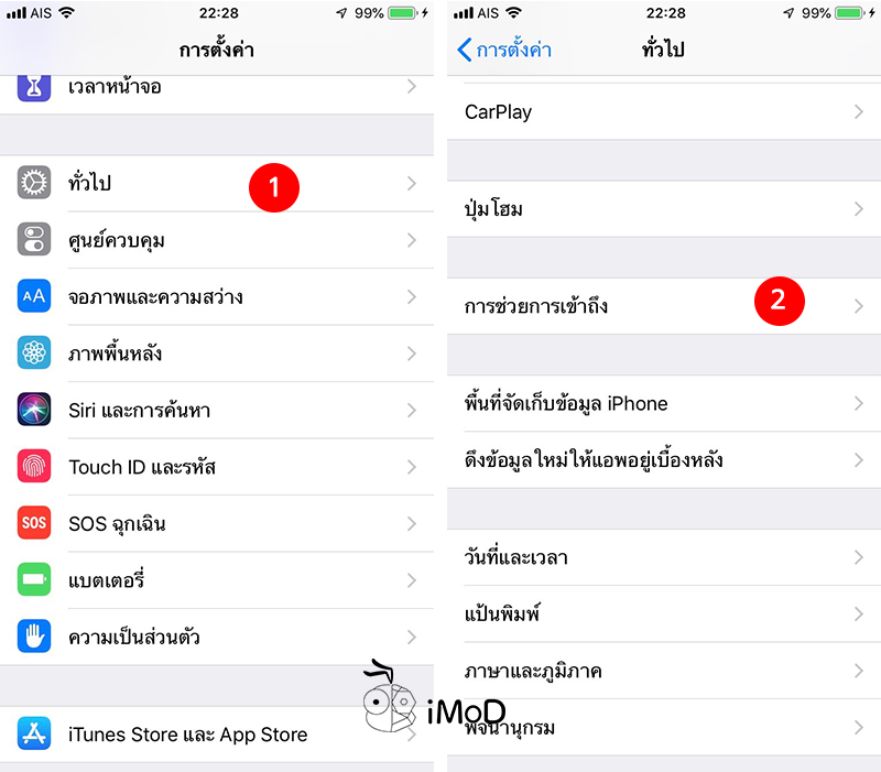 Setting Iphone Ipad After Update Ios 12 19