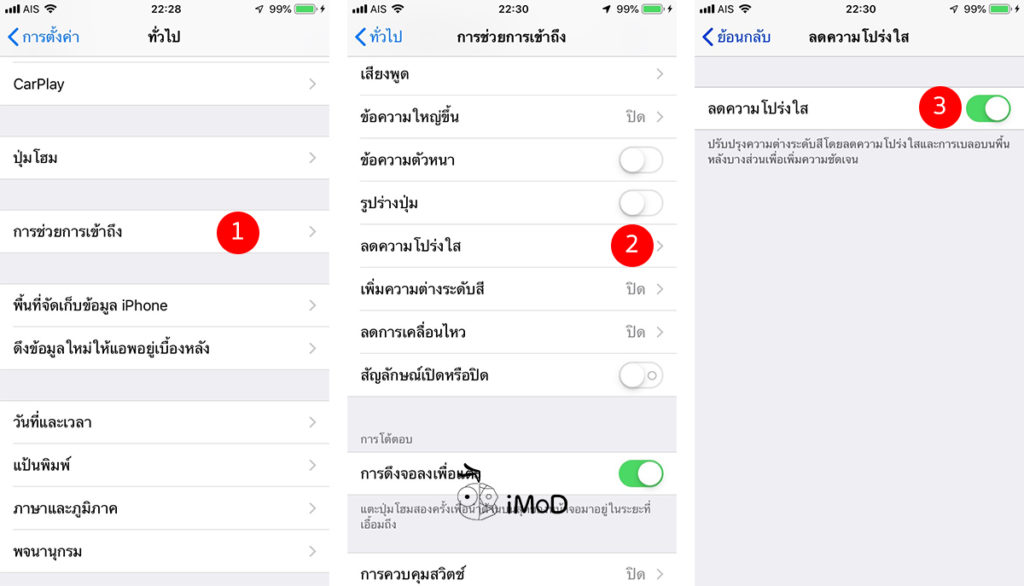 Setting Iphone Ipad After Update Ios 12 23