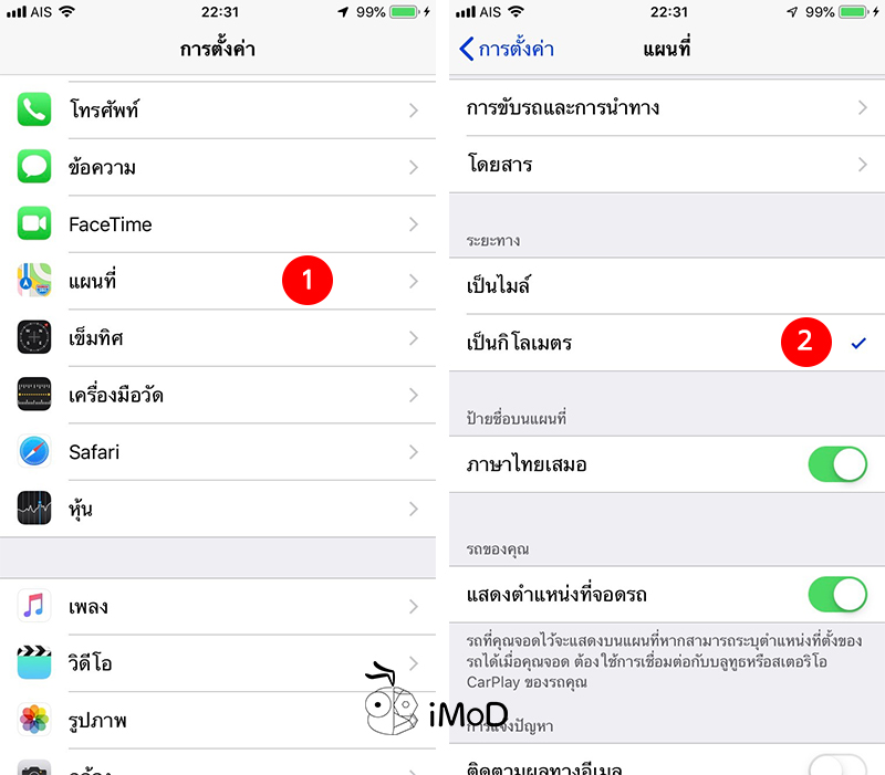 Setting Iphone Ipad After Update Ios 12 26