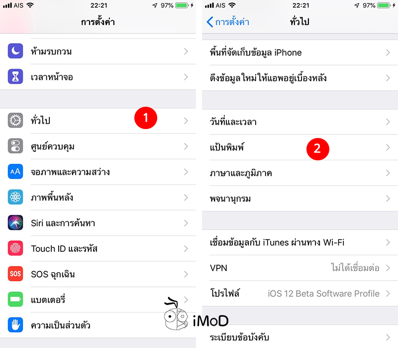 Setting Iphone Ipad After Update Ios 12 6