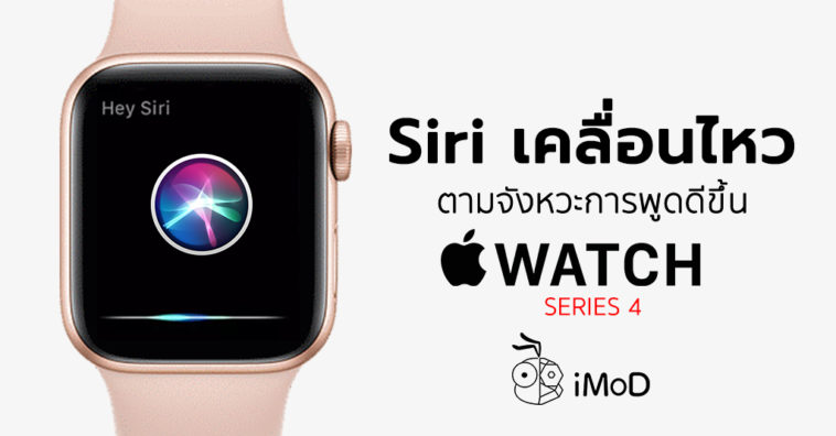 Siri Waveform Apple Watch Series 4 Cover