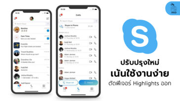 Skype Redesign 2018