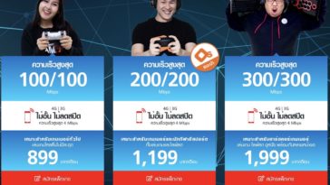 True Online 300 300 Mbps