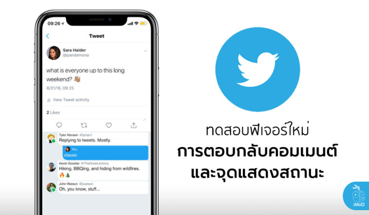 Twitter Testing Thread Status Indicator
