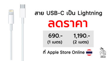 Usb C To Lightning Discount Sept 2018 Cover
