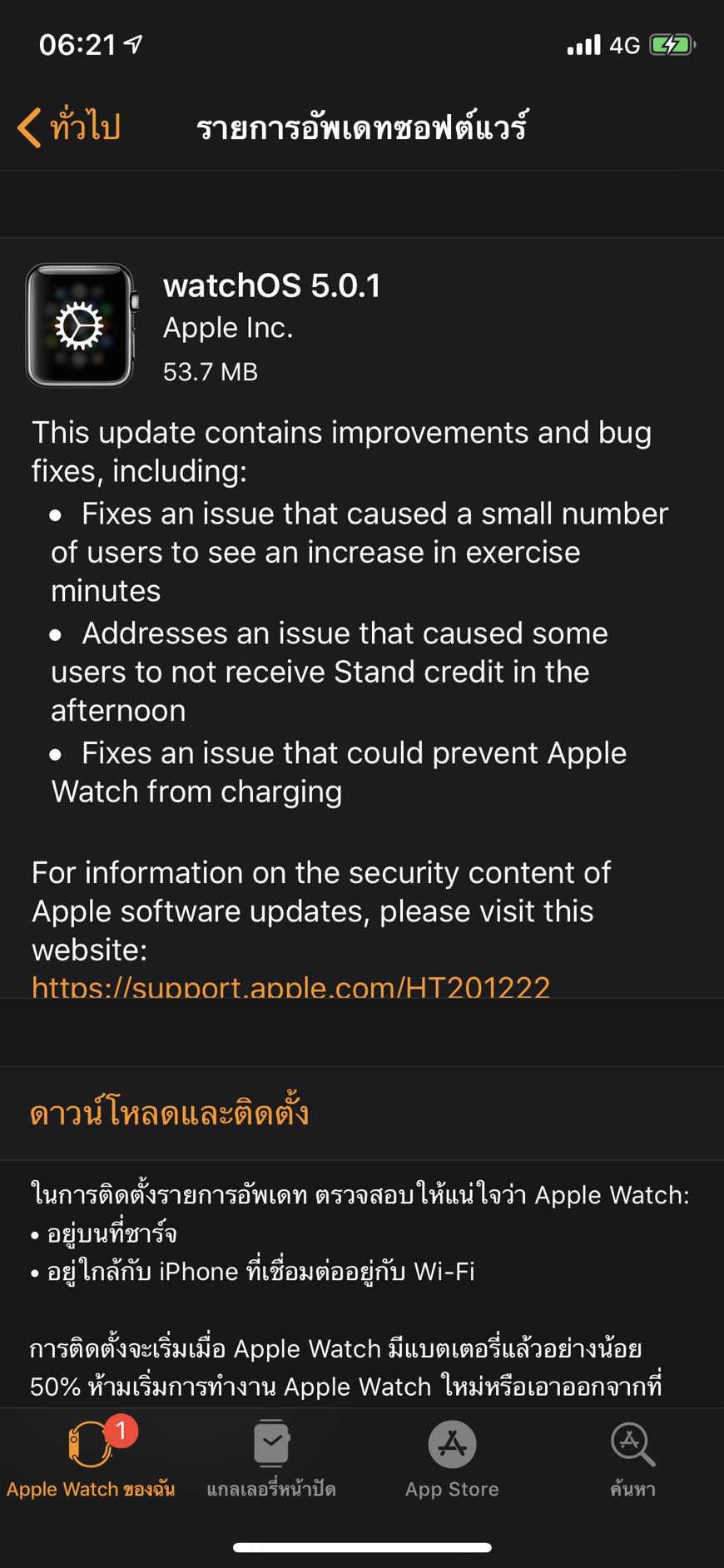 Watchos 5 0 1 Released Img 1