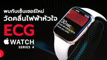 What Is Ecg Apple Watch Series 4 2018