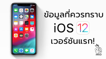 What Need To Know About Ios 12 Released