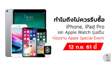 Why Do Not Buy Iphone Ipad Pro Apple Watch Before Special Event 2018 Cover
