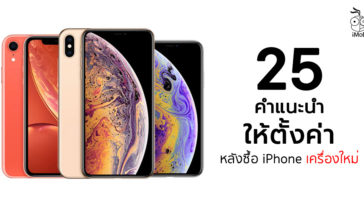 25 Setting Suggestion After Buy New Iphone