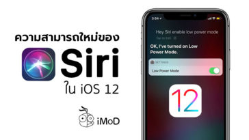 8 New Siri Capabilities In Ios 12