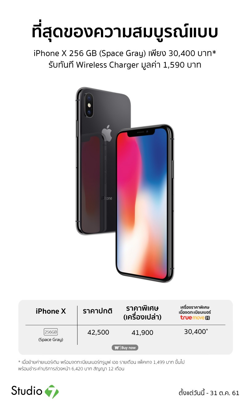 Studio7 Iphonex Promotion 4oct18 1