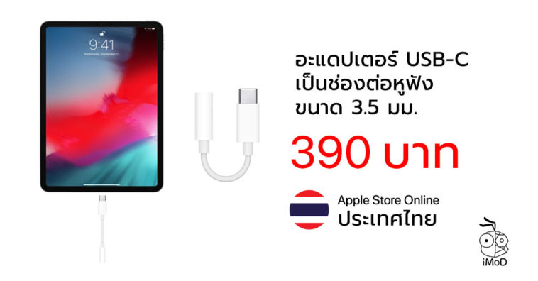 Adapter Usb C To 3 5 Mm For Ipad Pro Gen 3 Released