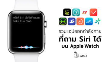 App Can Use Siri On Apple Watch