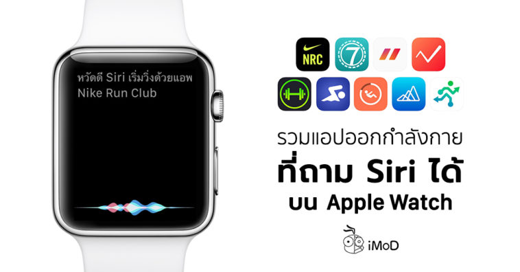 App Can Use Siri On Apple Watch