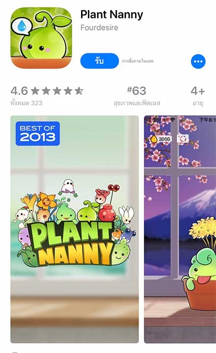 App Plant Nanny Footer