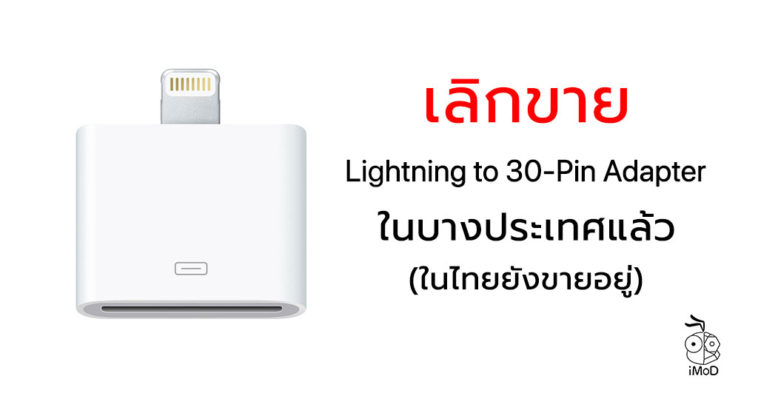 Apple Discontinue Lightning To 30 Pin Adapter