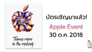 Apple Event 30 Oct 2018 Confirm