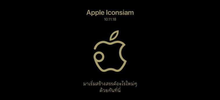 Apple Iconsiam Annouce