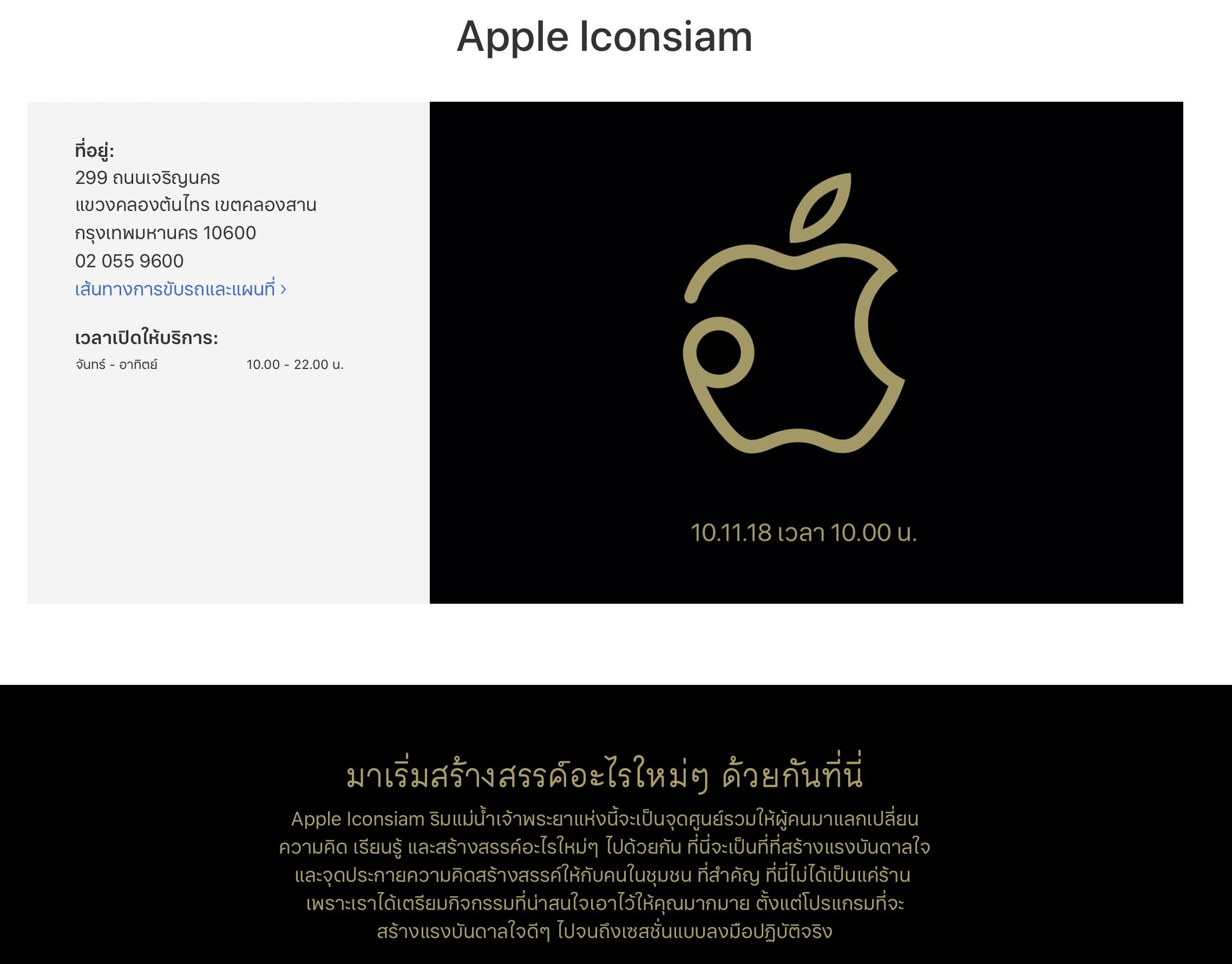 Apple Iconsiam Detail
